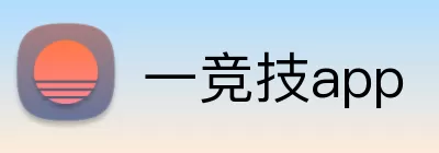 一竞技app logo